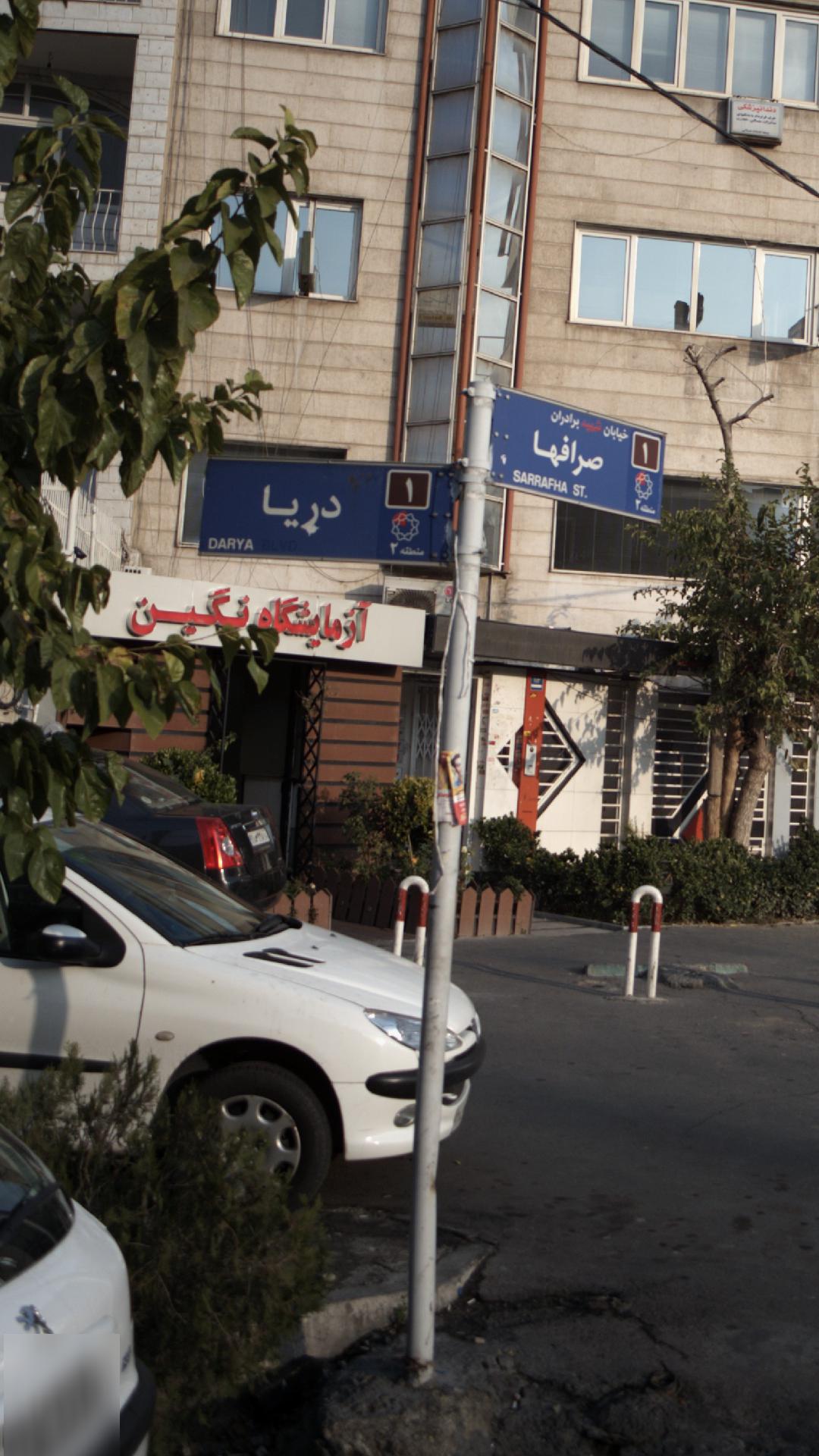آزمایشگاه مریم
