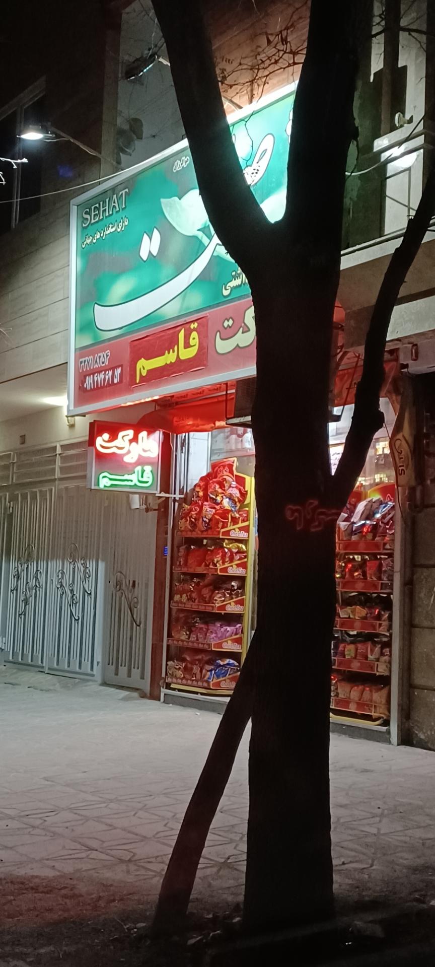سوپر مارکت صادقیان