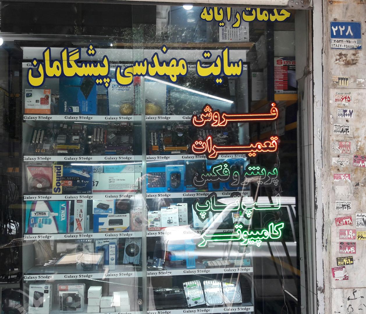 استریو ماهان( نمایندگی ماجیکار کد 2644)