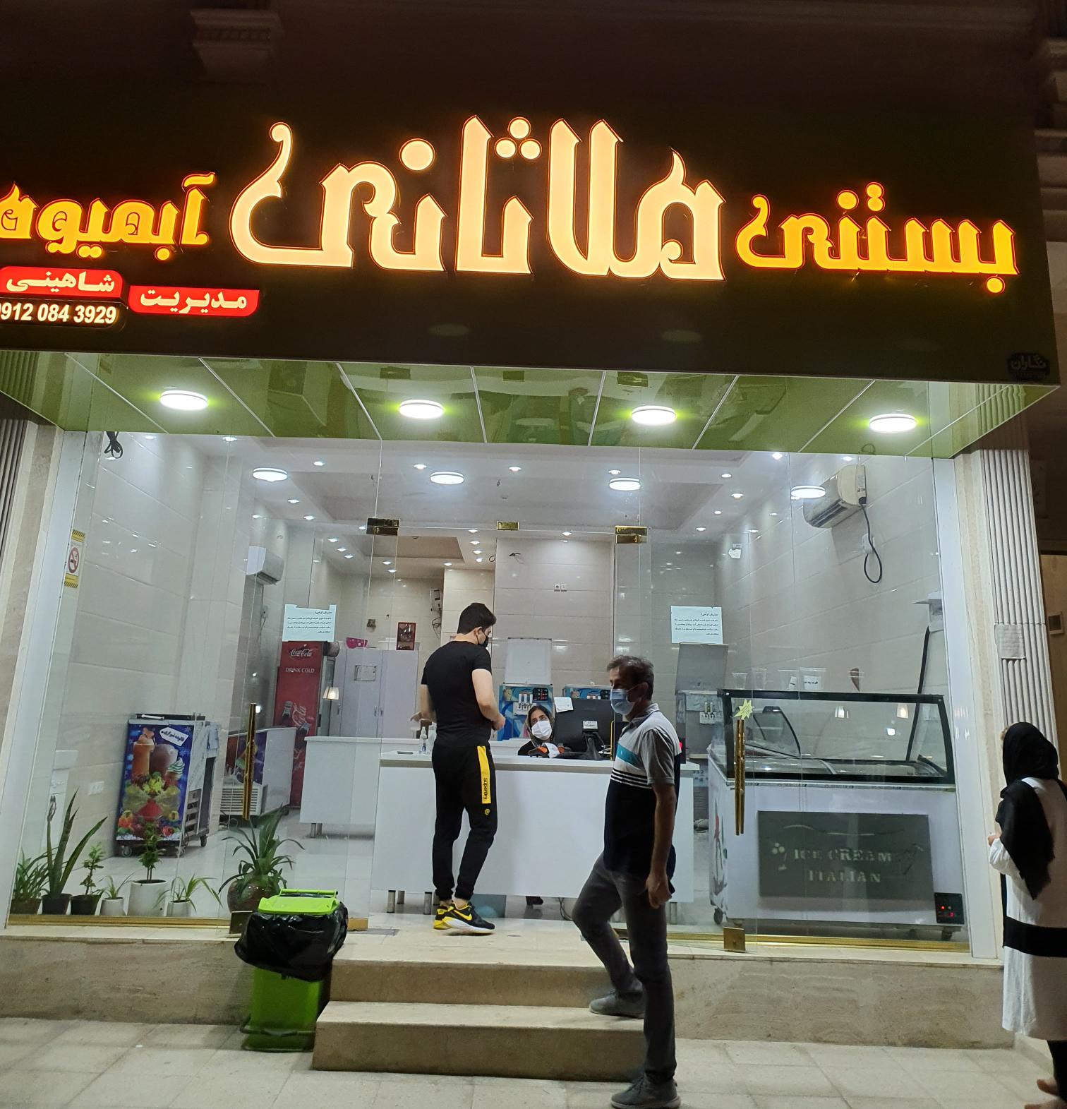 بستنی ملاثانی