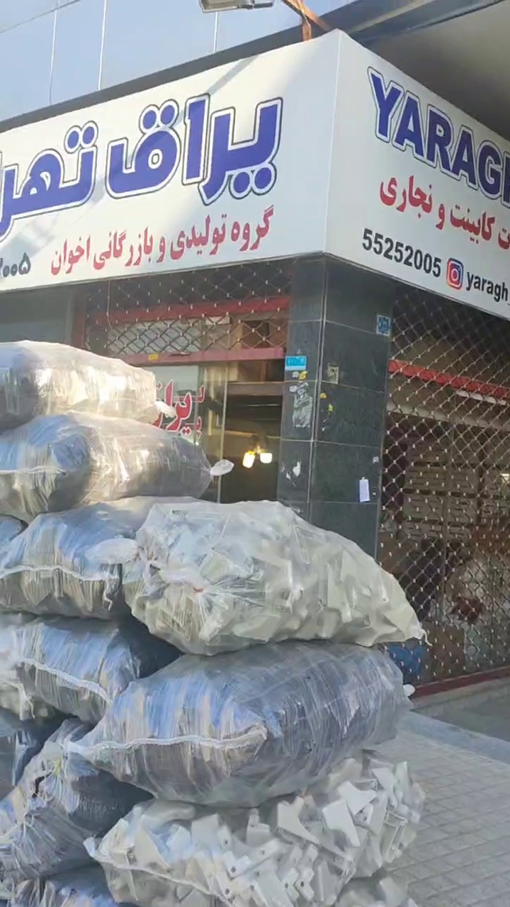 فروشگاه یراق تهران