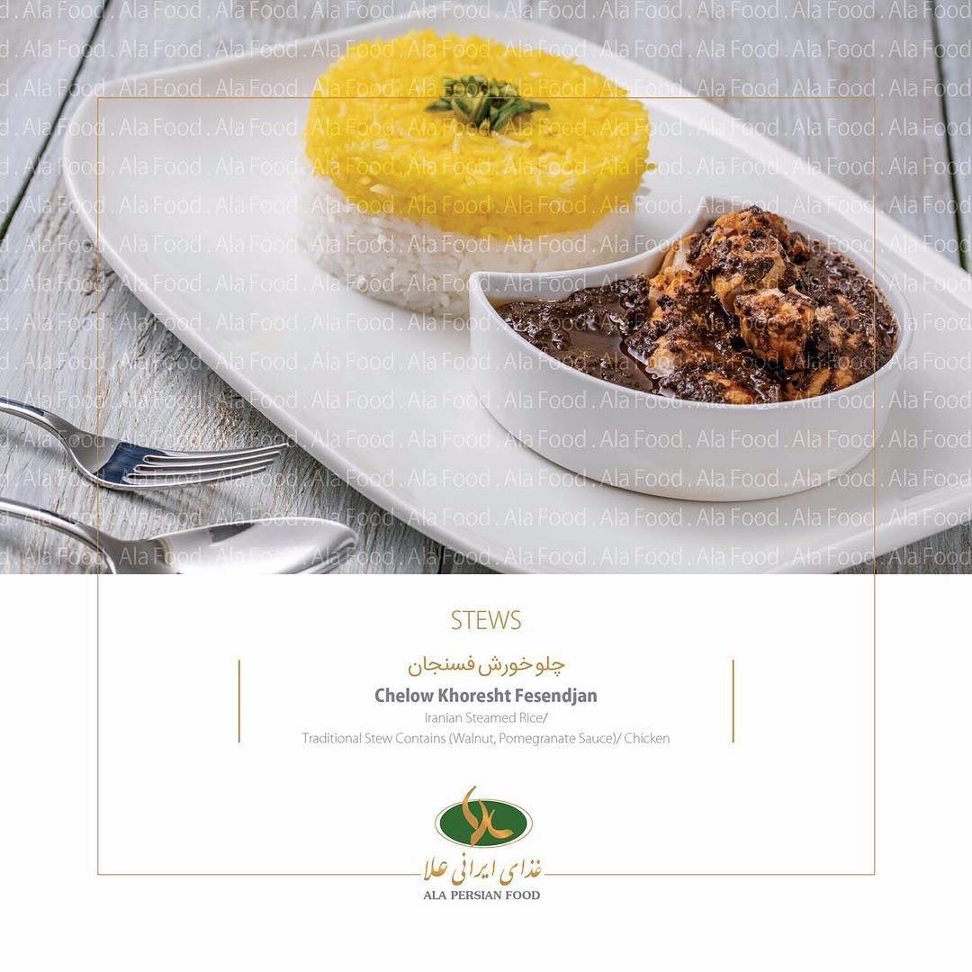 غذای ایرانی علا
