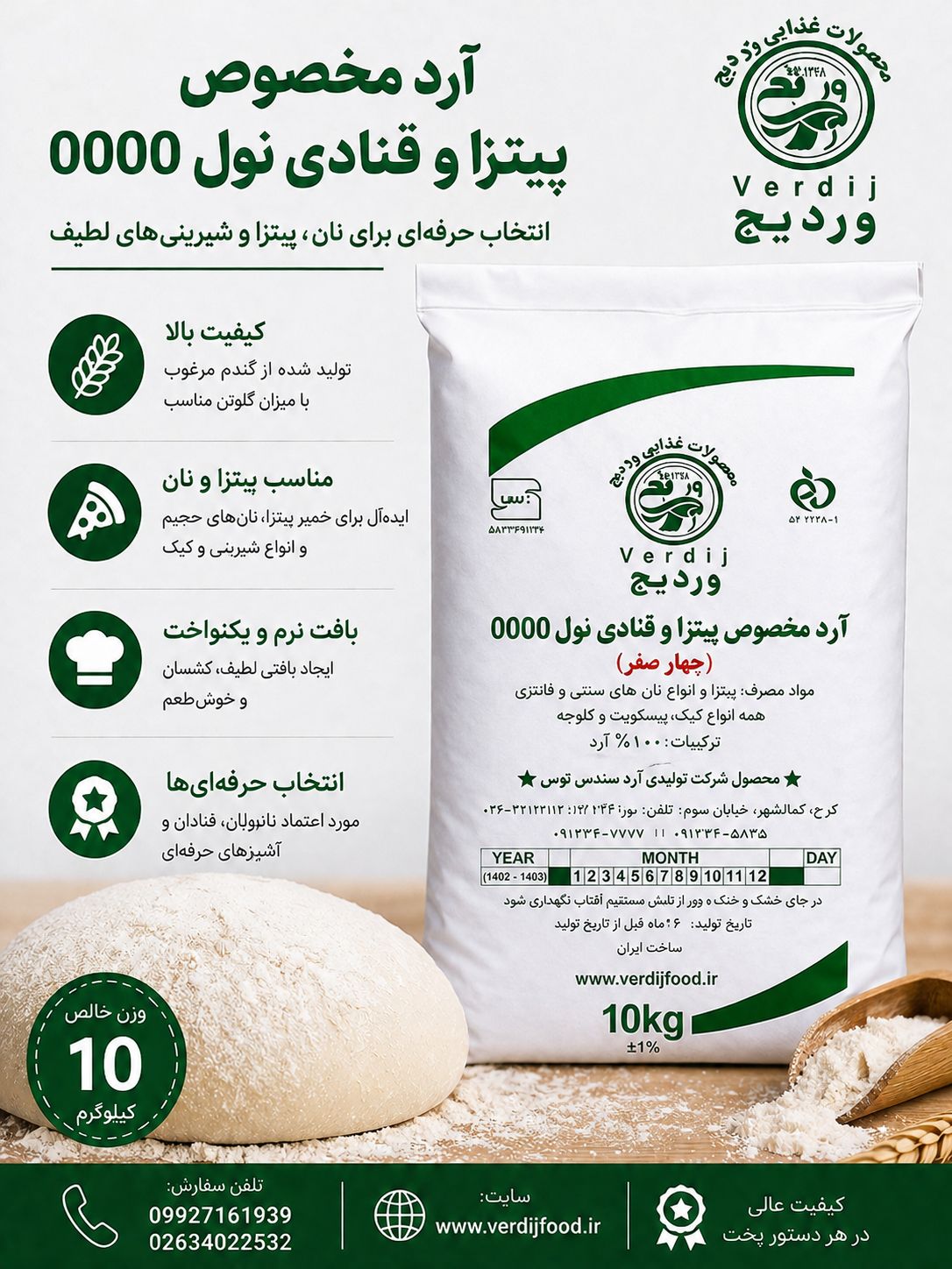 آرد وردیج