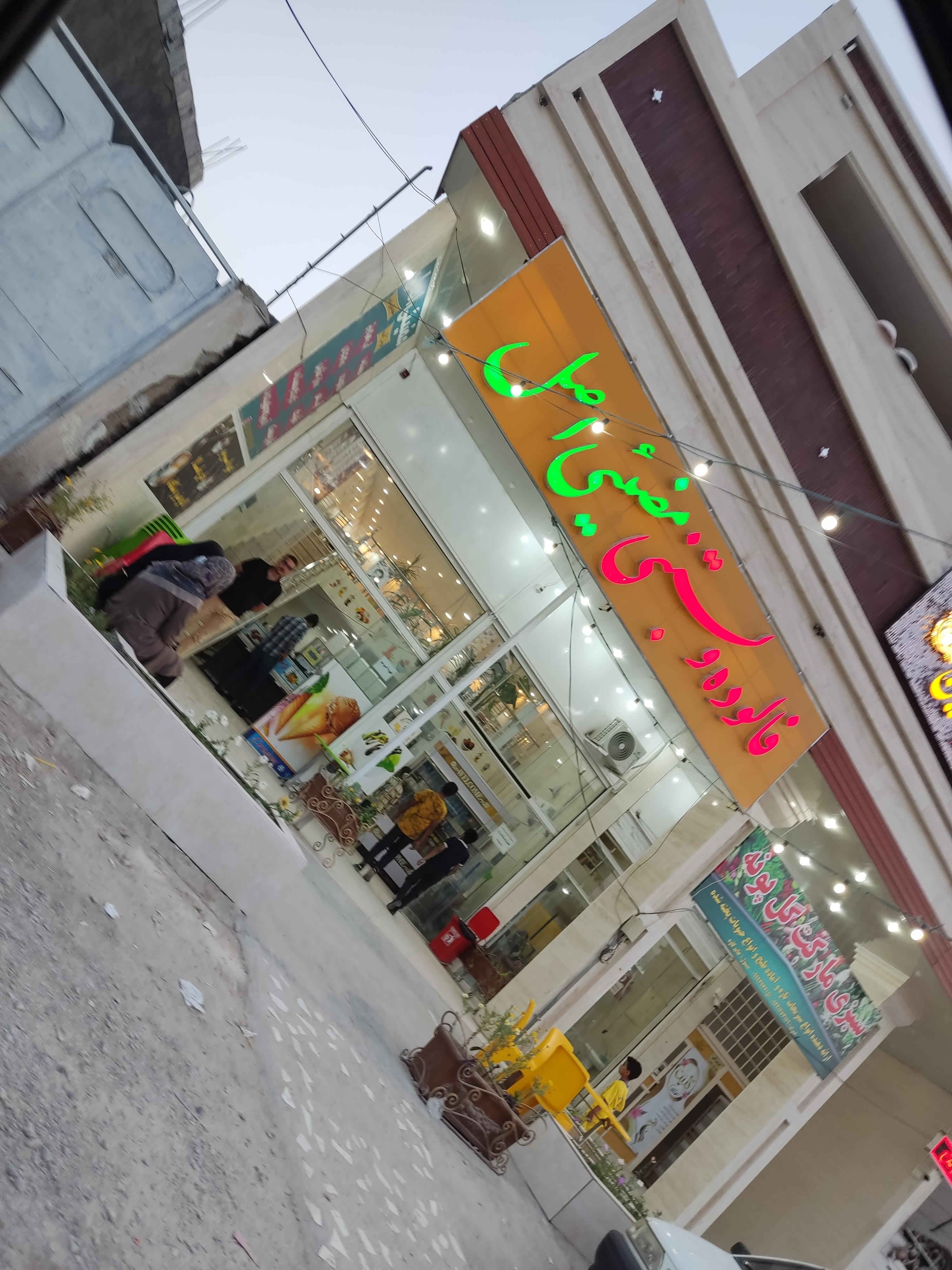 بستنی بندی مضیئی اصل