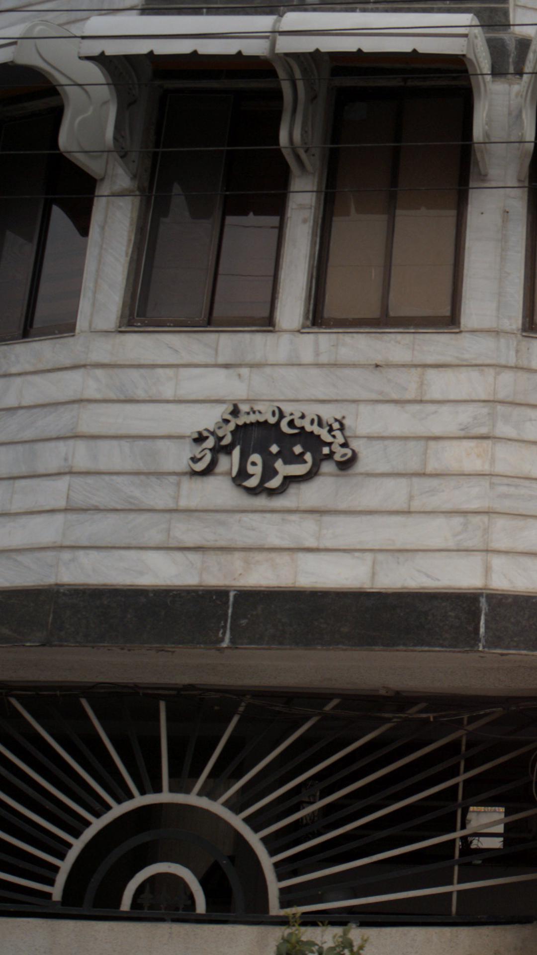مجتمع مسکونی نزوا