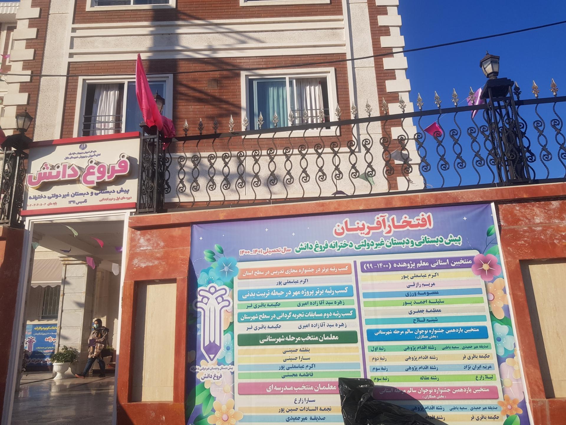 دبستان علم و ادب