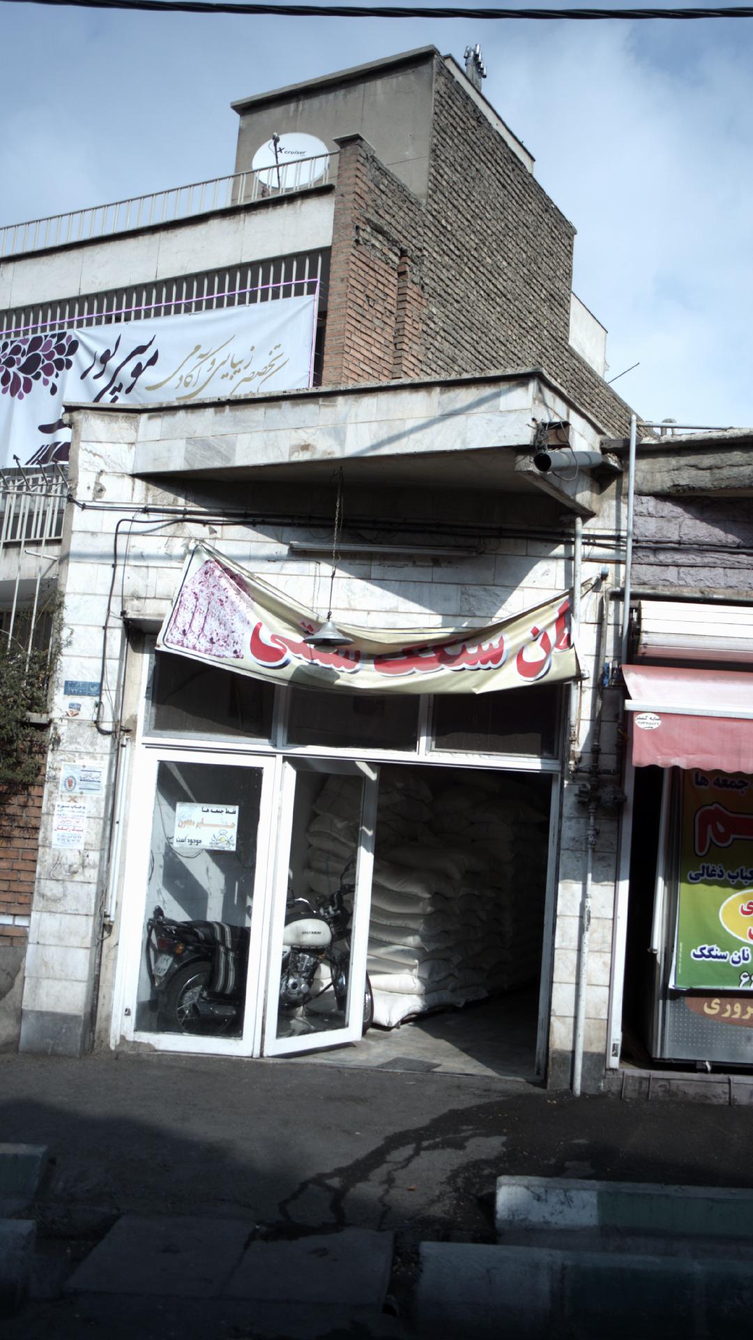 نانوایی بربری