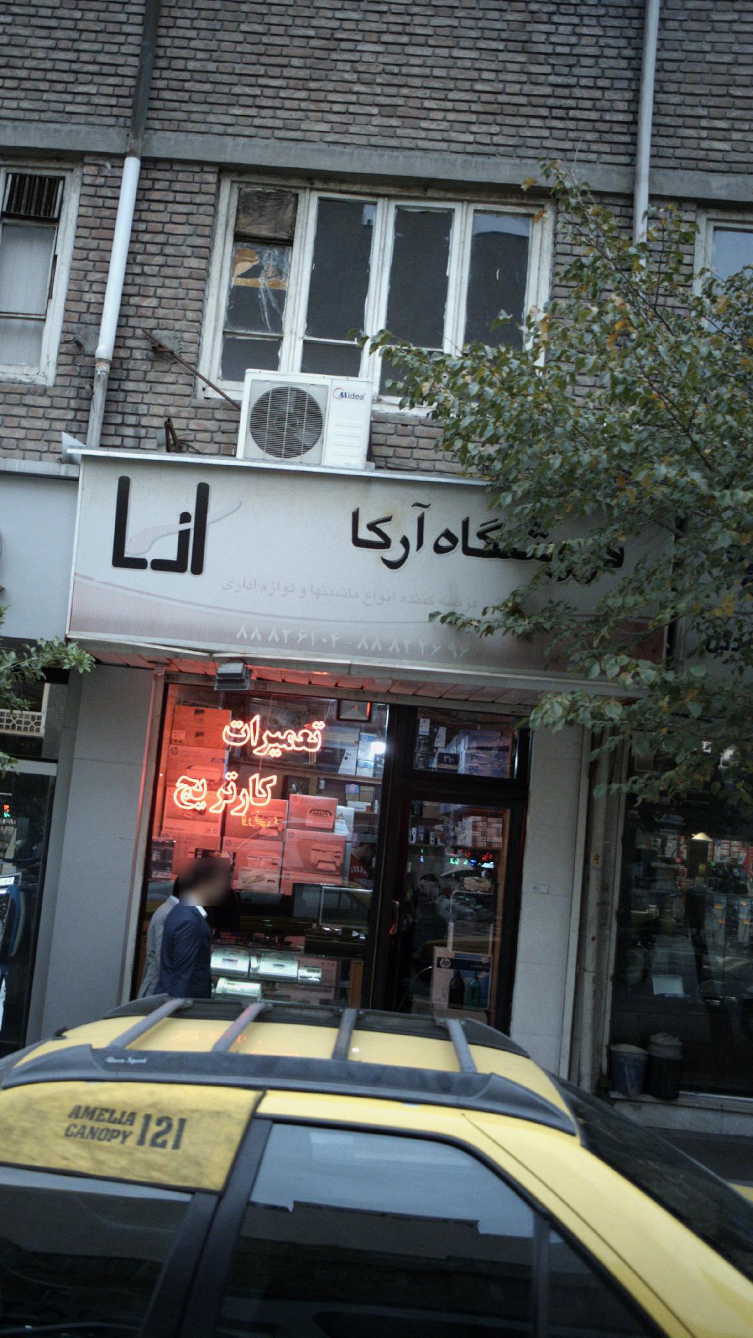 فروشگاه آرکا