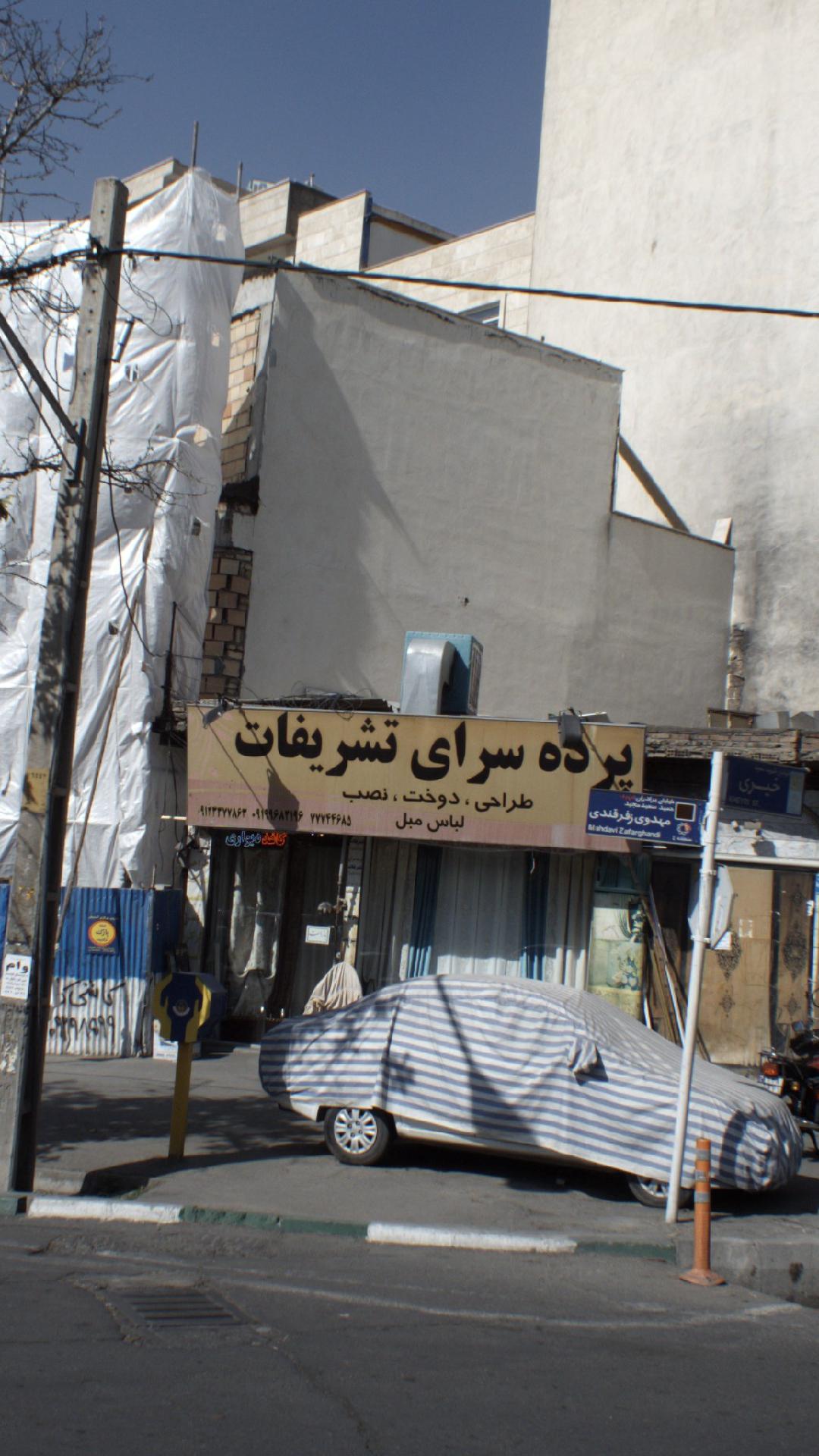 پرده سرای تشریفات