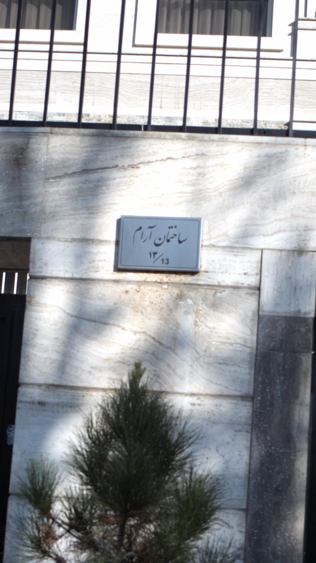 ساختمان ارام