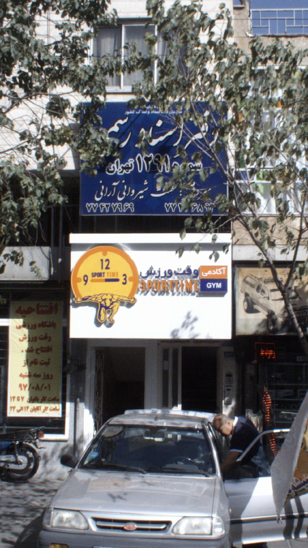 دفتر اسناد رسمی ۱۵۱۰ تهران