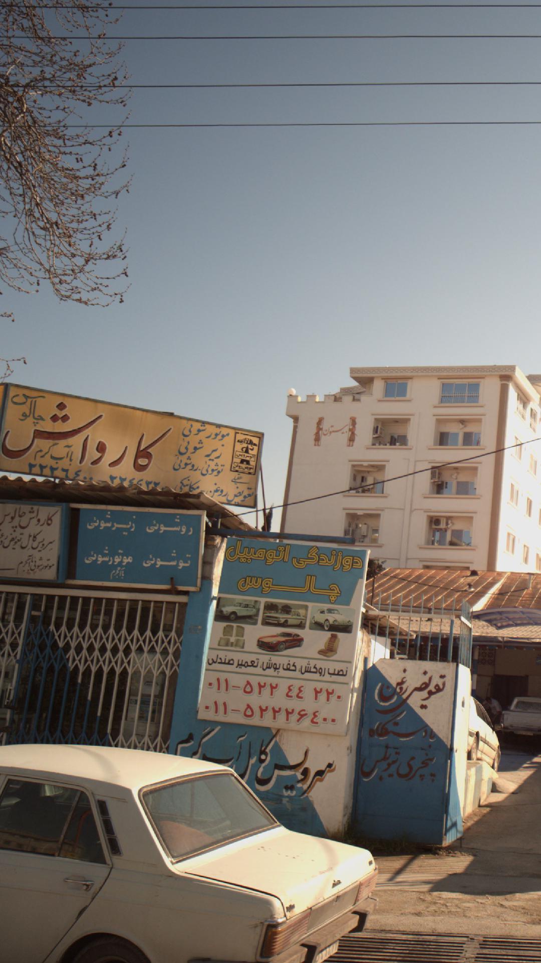 کارواش چالوس
