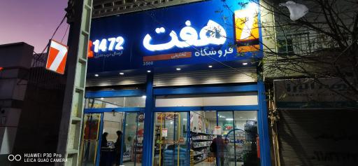 فروشگاه لوازم خانگی آنتیک