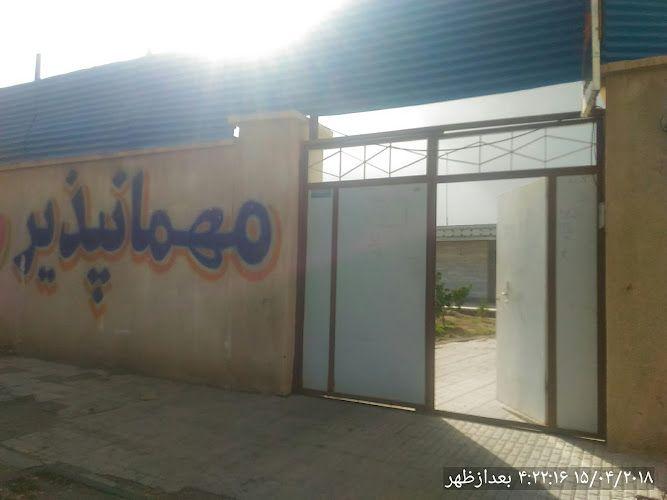 مهمانپذیر مادر