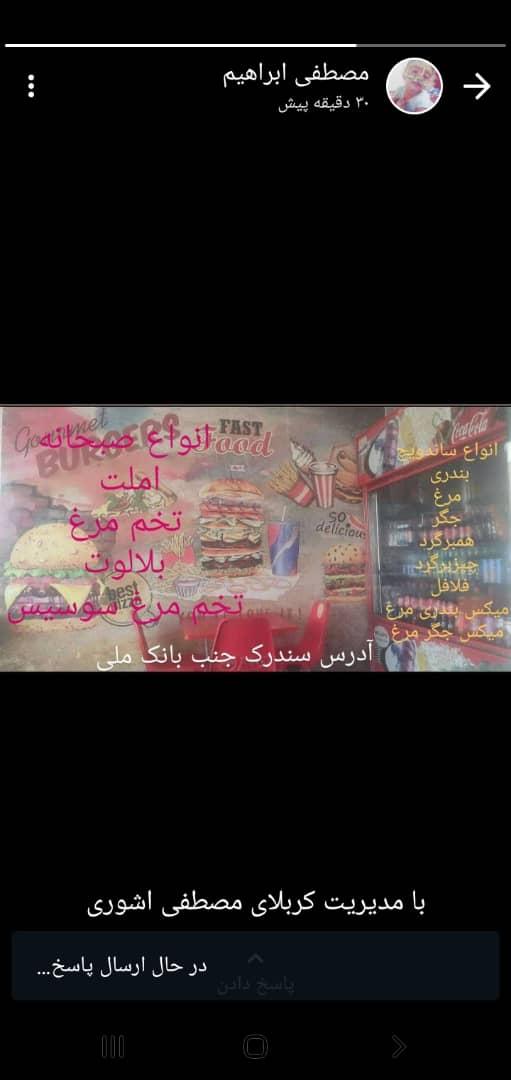 ساندویچی پاتوق