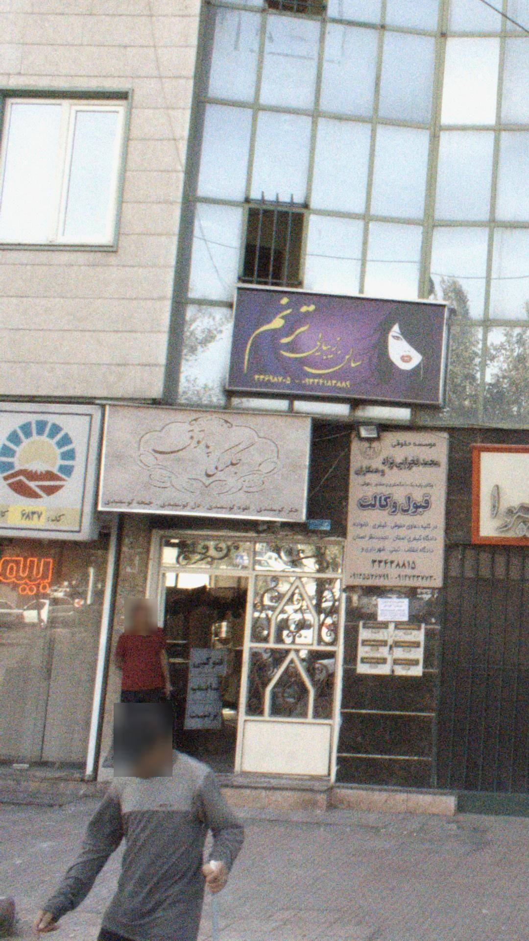 جگرکی پاتوق‍