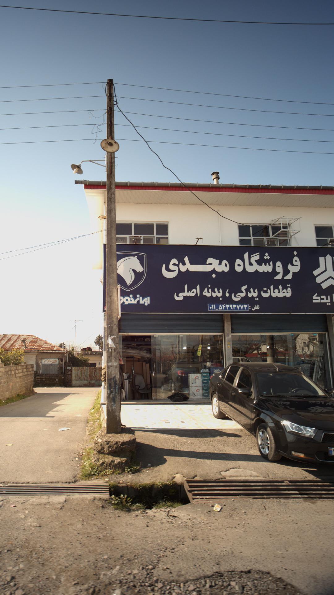 فروشگاه مجدی