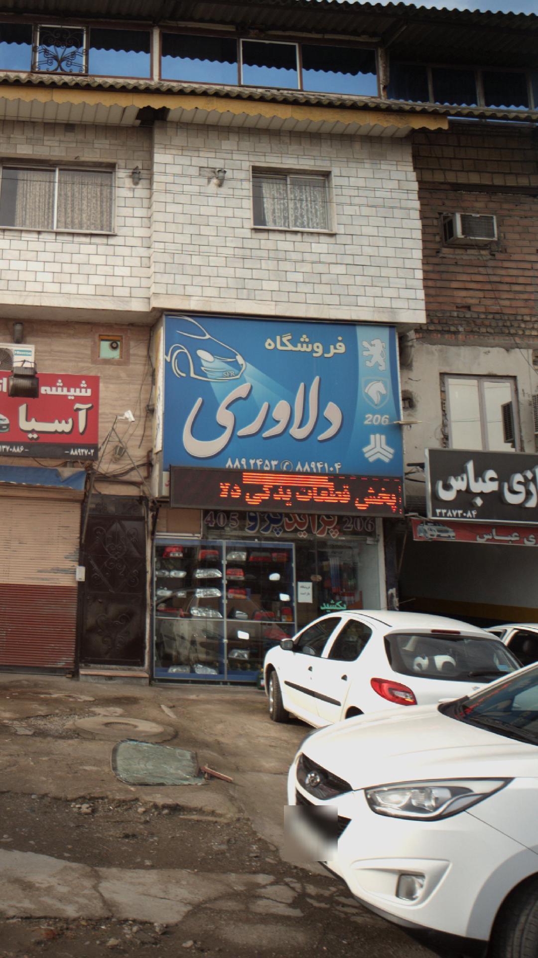 فروشگاه دلاوری