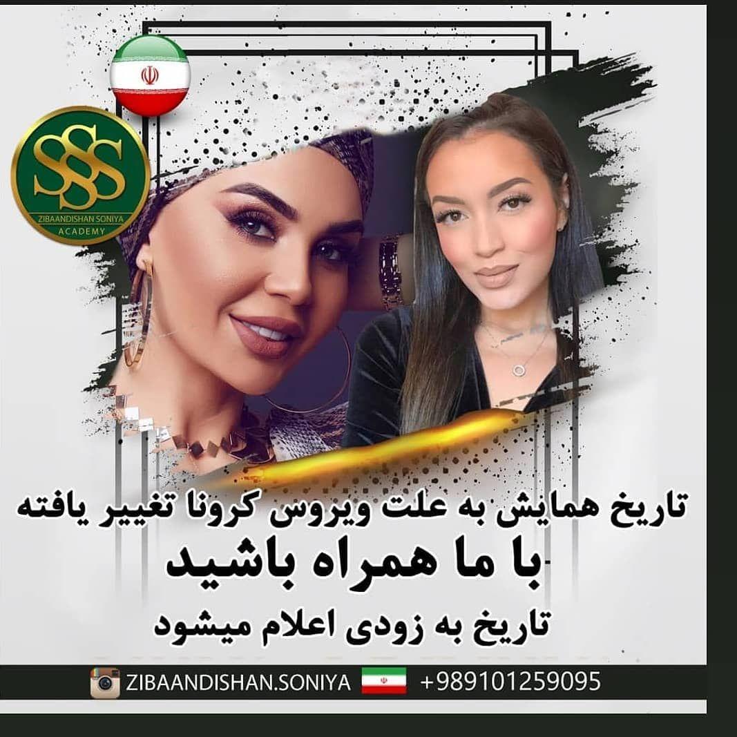 سالن زیبایی سونیا جلیلی