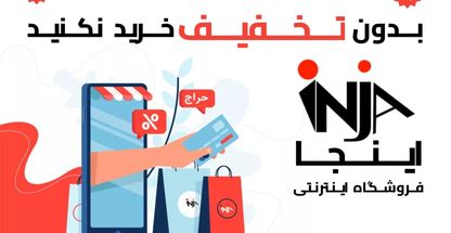 فروشگاه اینترنتی اینجا