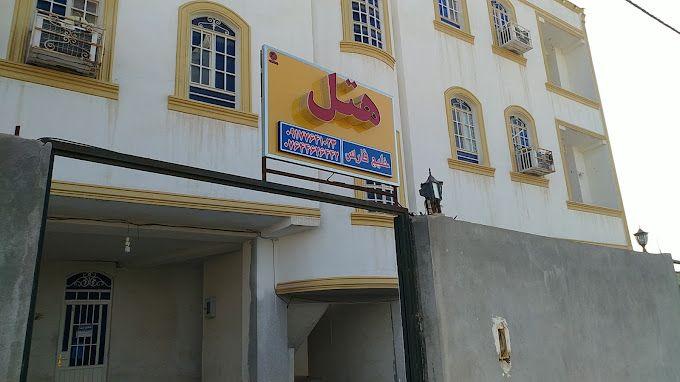 هتل خلیج فارس