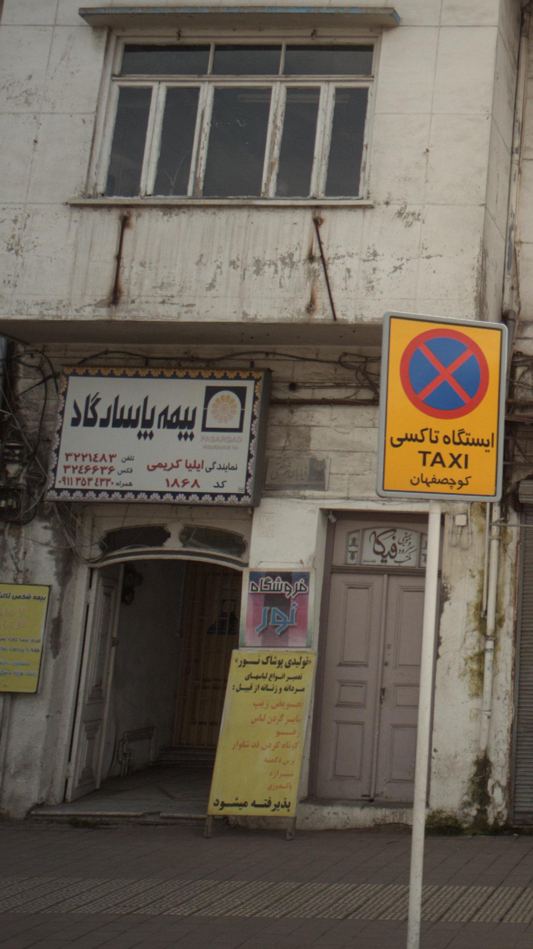 بیمه پاسارگاد