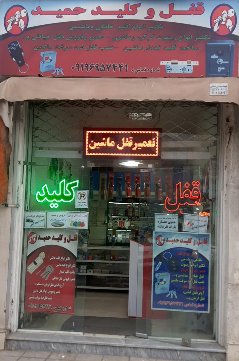 کلید سازی و چاقوسازی کریم