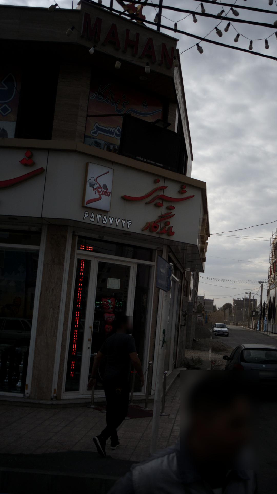 شیرینی ماندگار