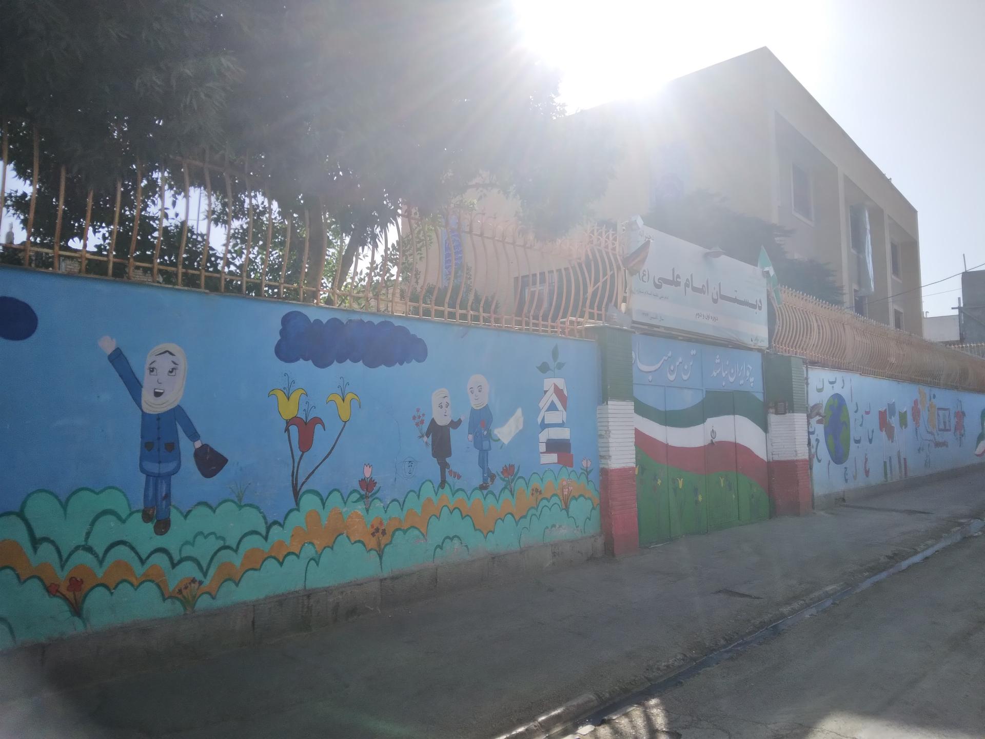دبستان دخترانه امام علی ع
