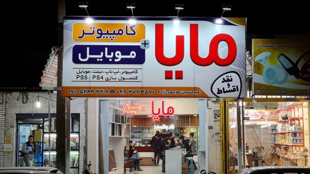 گیتی رایانه