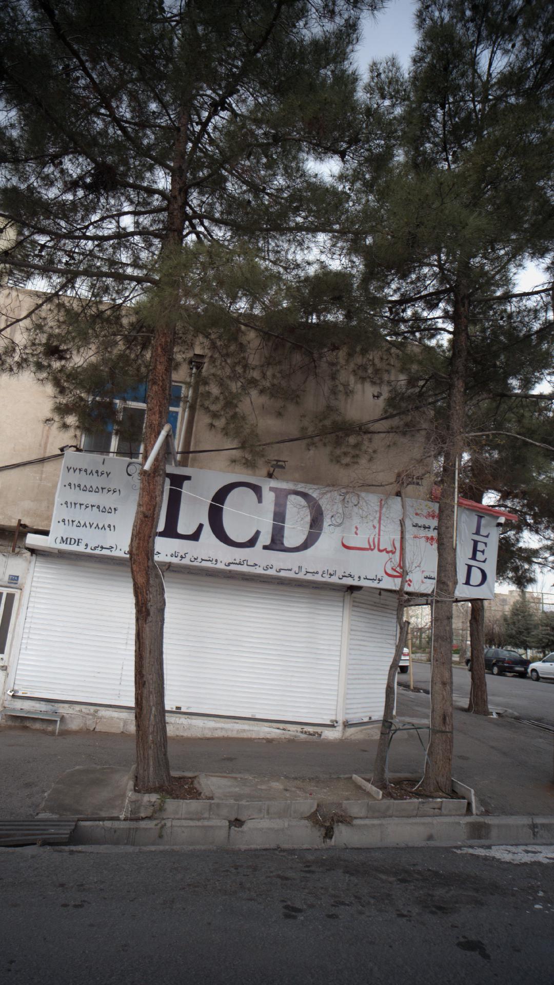 لبنیات سنتی عباسپور