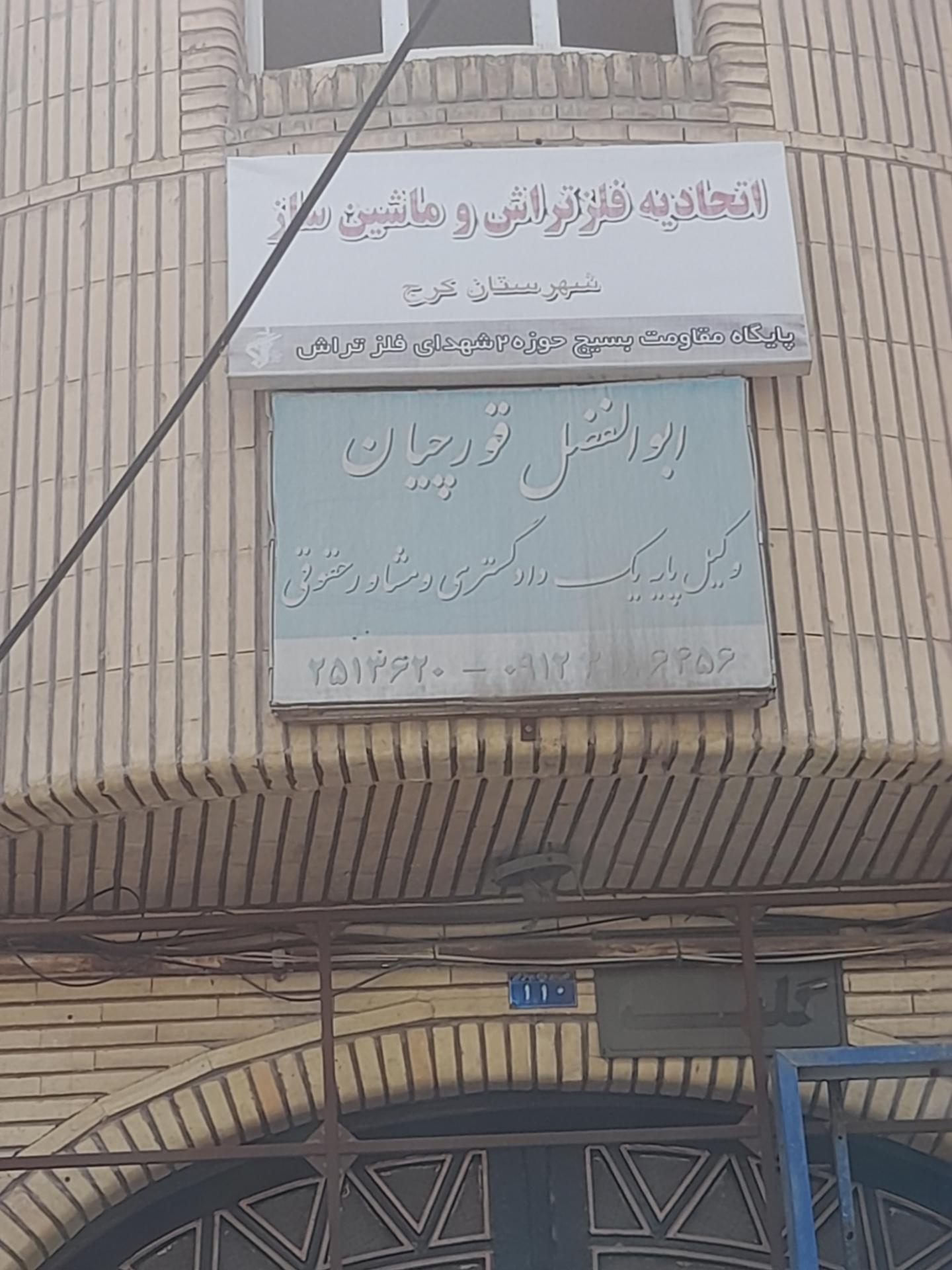 استانداری البرز