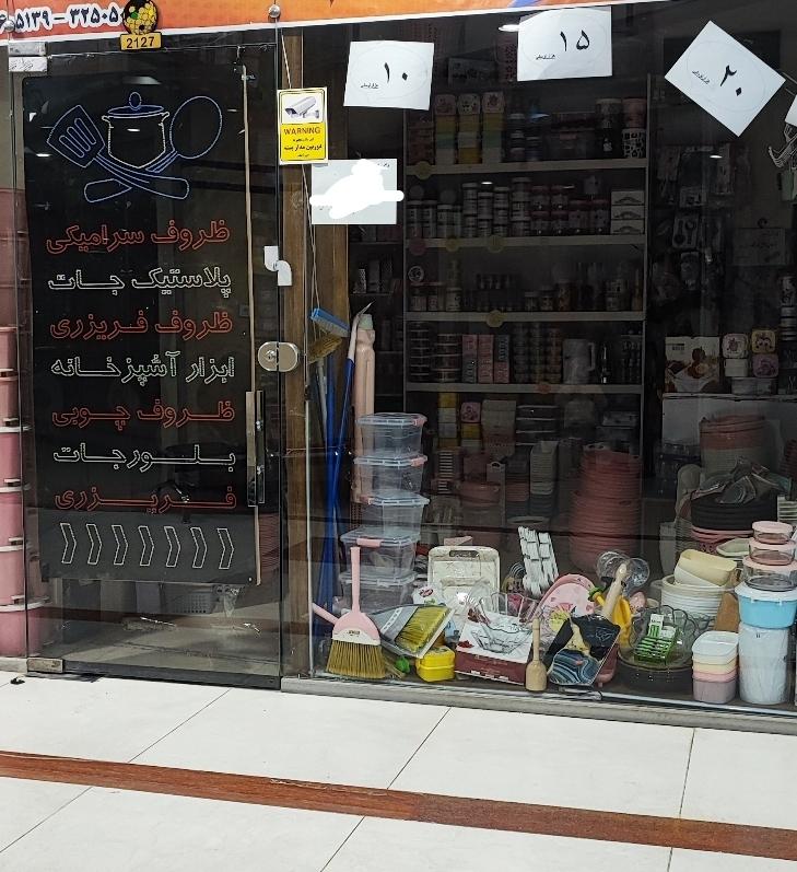 خانه و آشپزخانه عروس