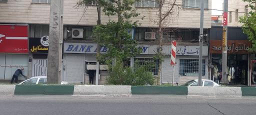 بانک ملی شعبه شیخ تپه