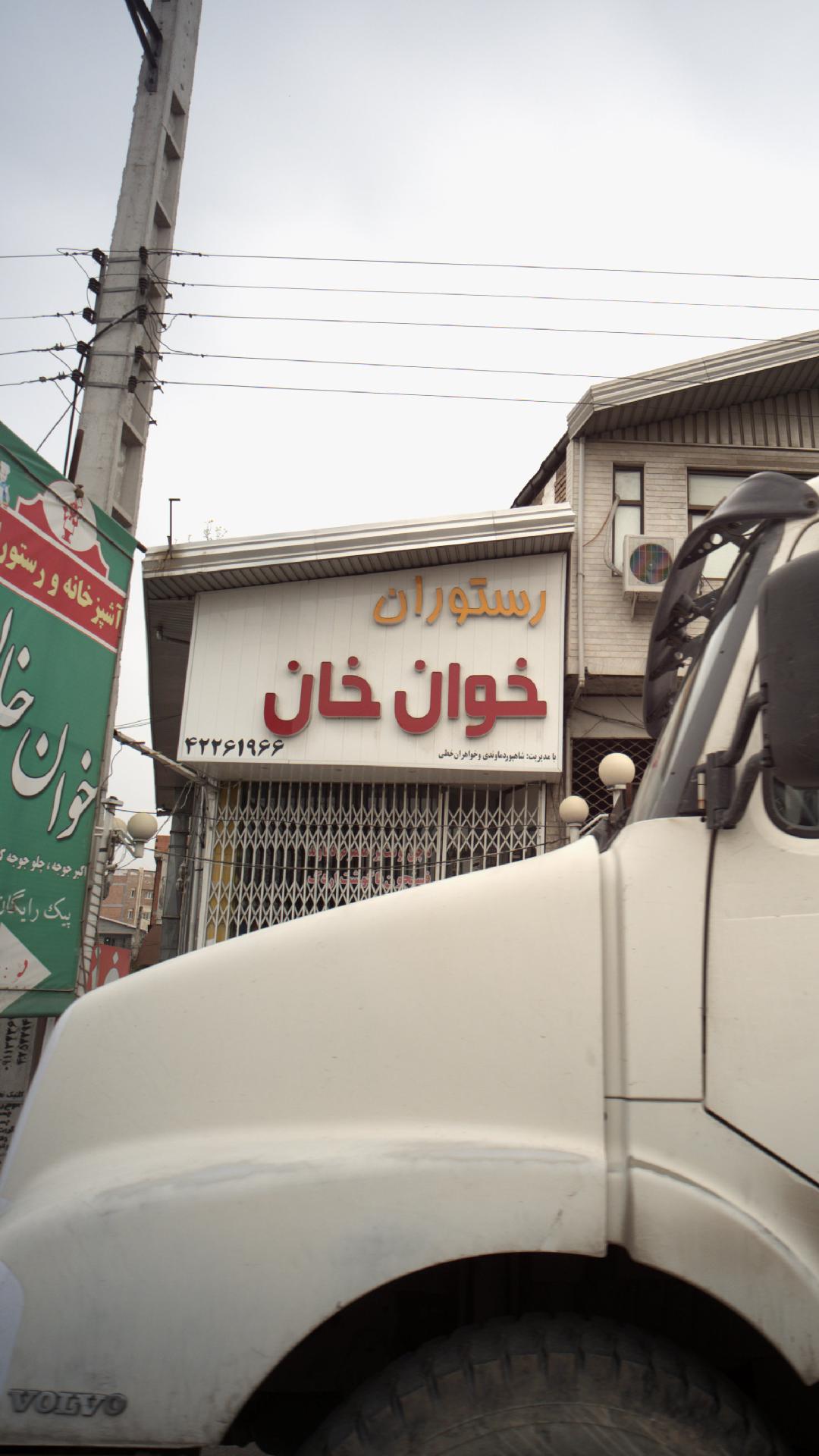 رستوران ۷ نشان