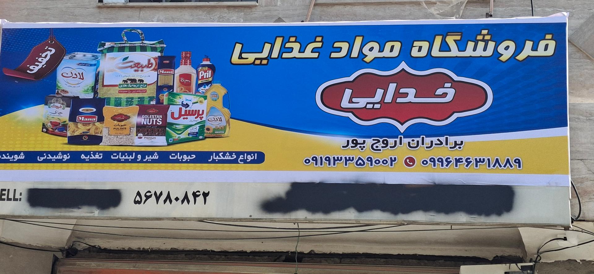 خدمات کشاورزی نارون