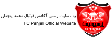 مدرسه فوتبال پنجعلی