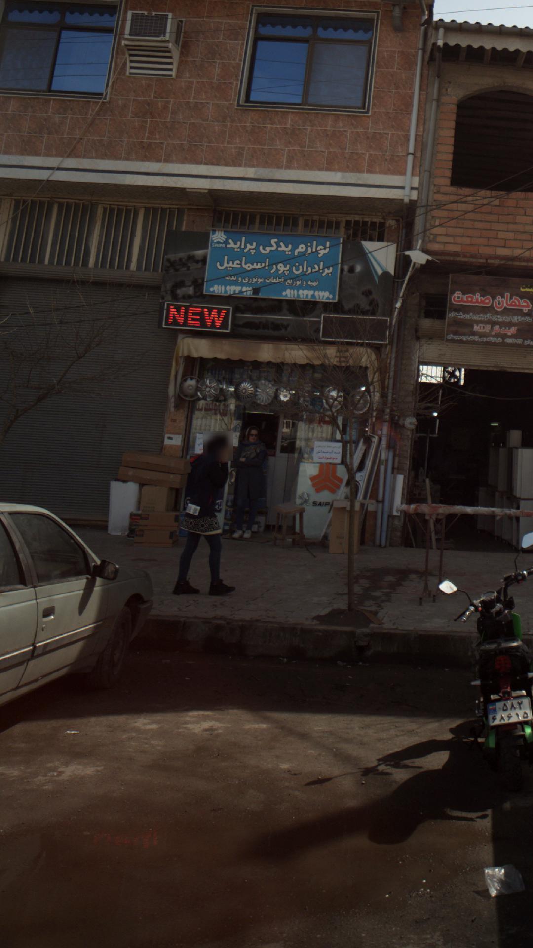 لوازم یدکی پراید - برادران پوراسماعیل