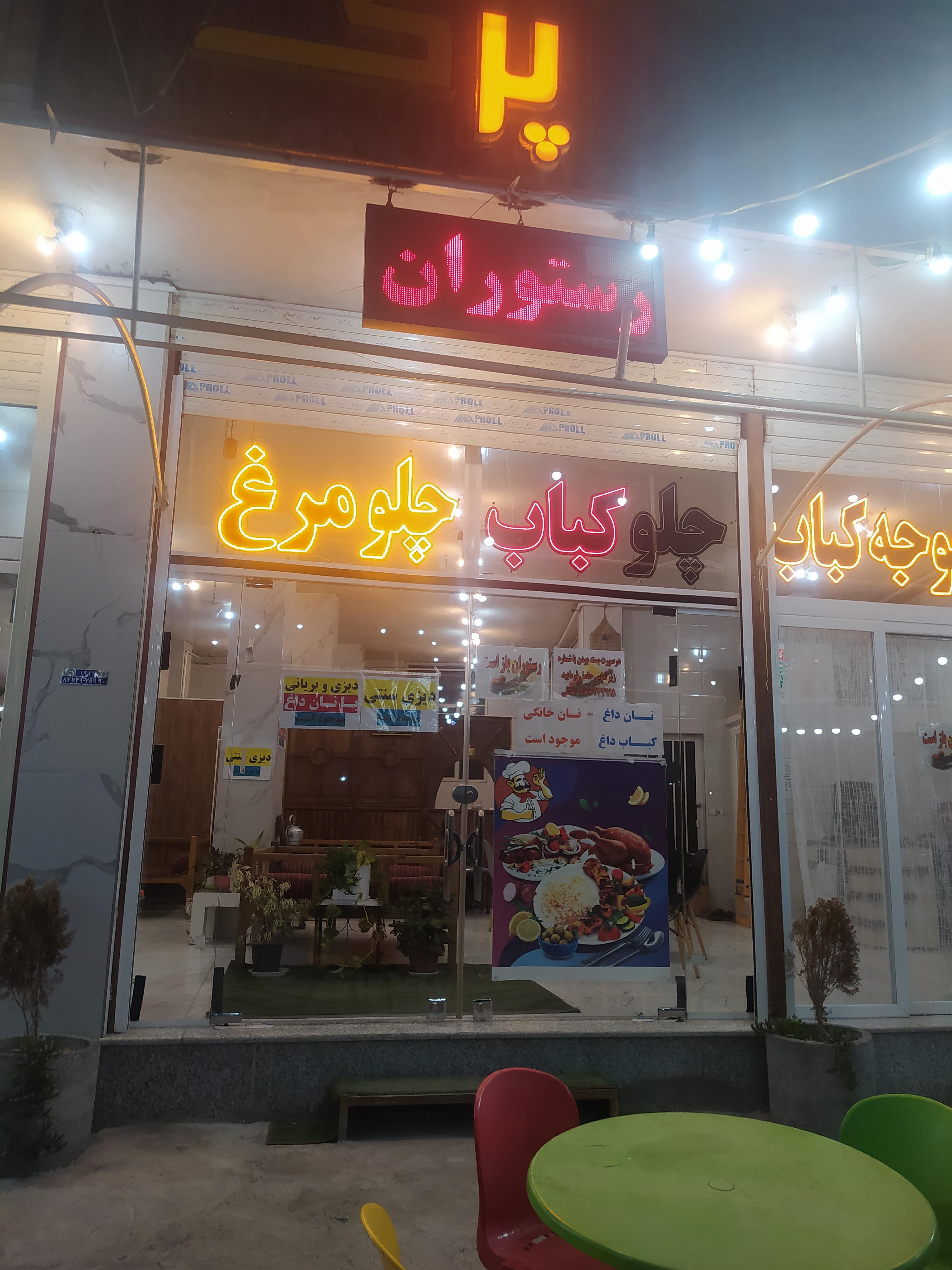 رستوران پرک