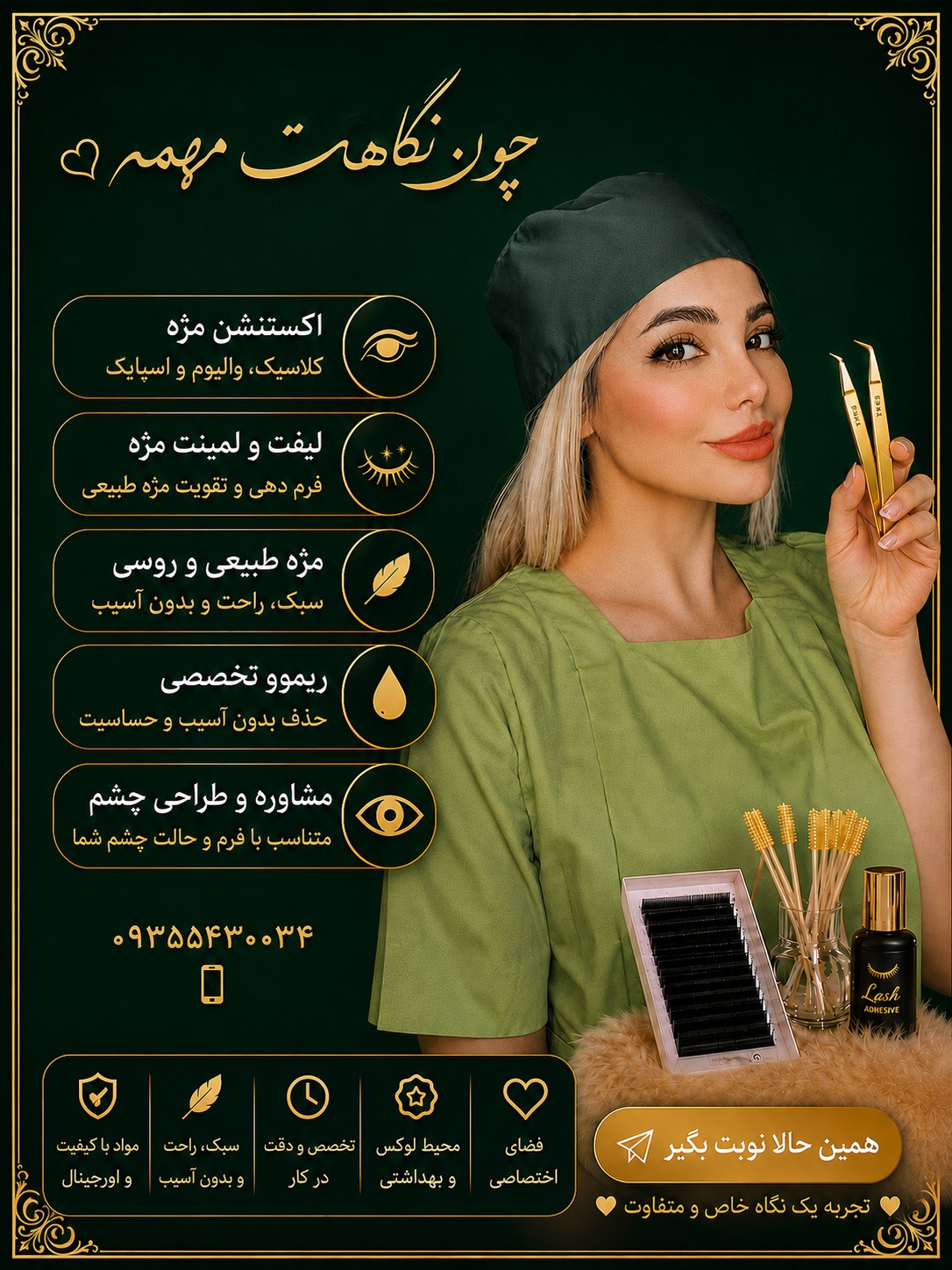 اکستنشن مژه سارا لوکس لش