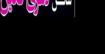 سالن لاغری نگین