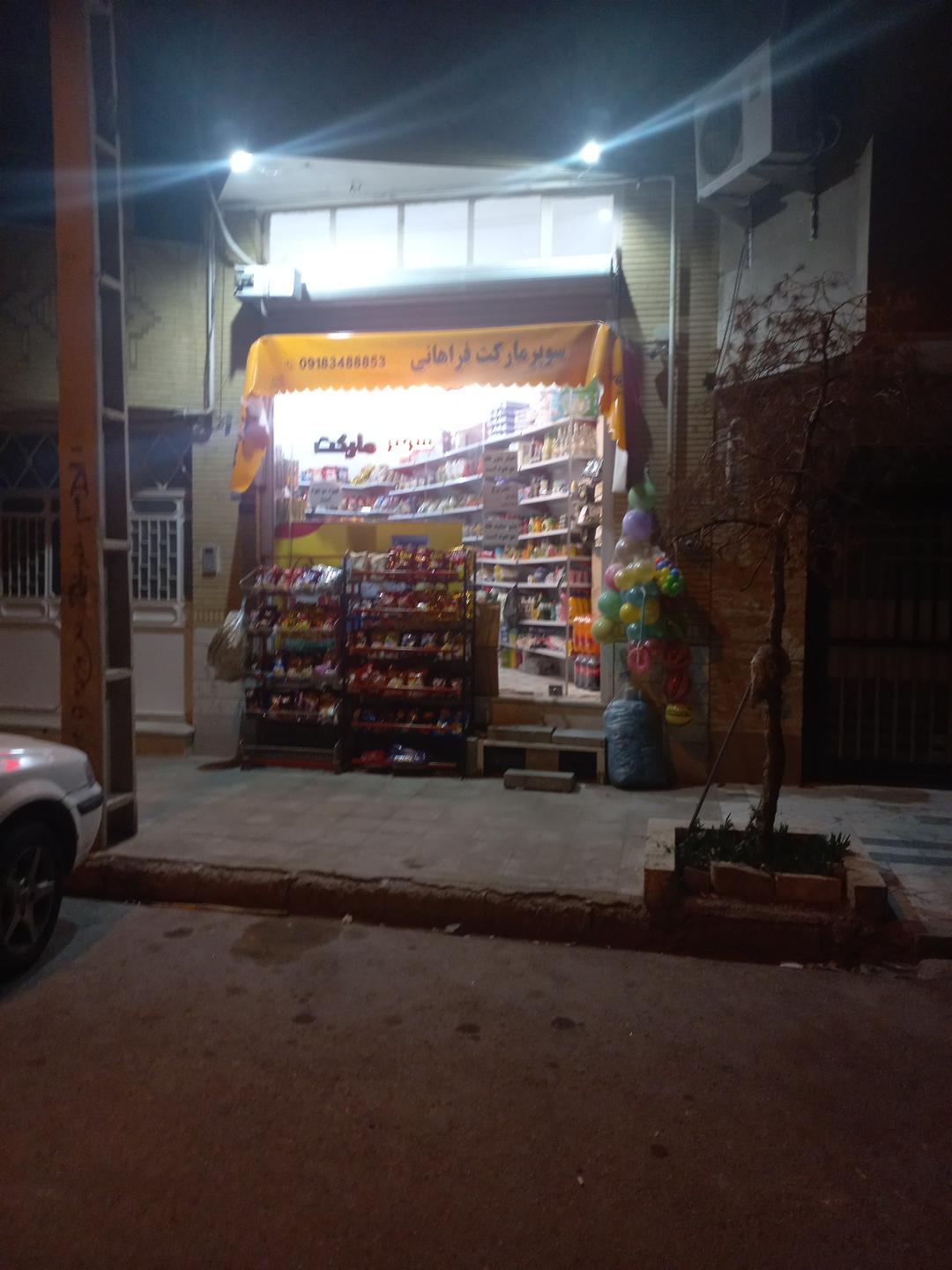 سوپر مارکت شاهد