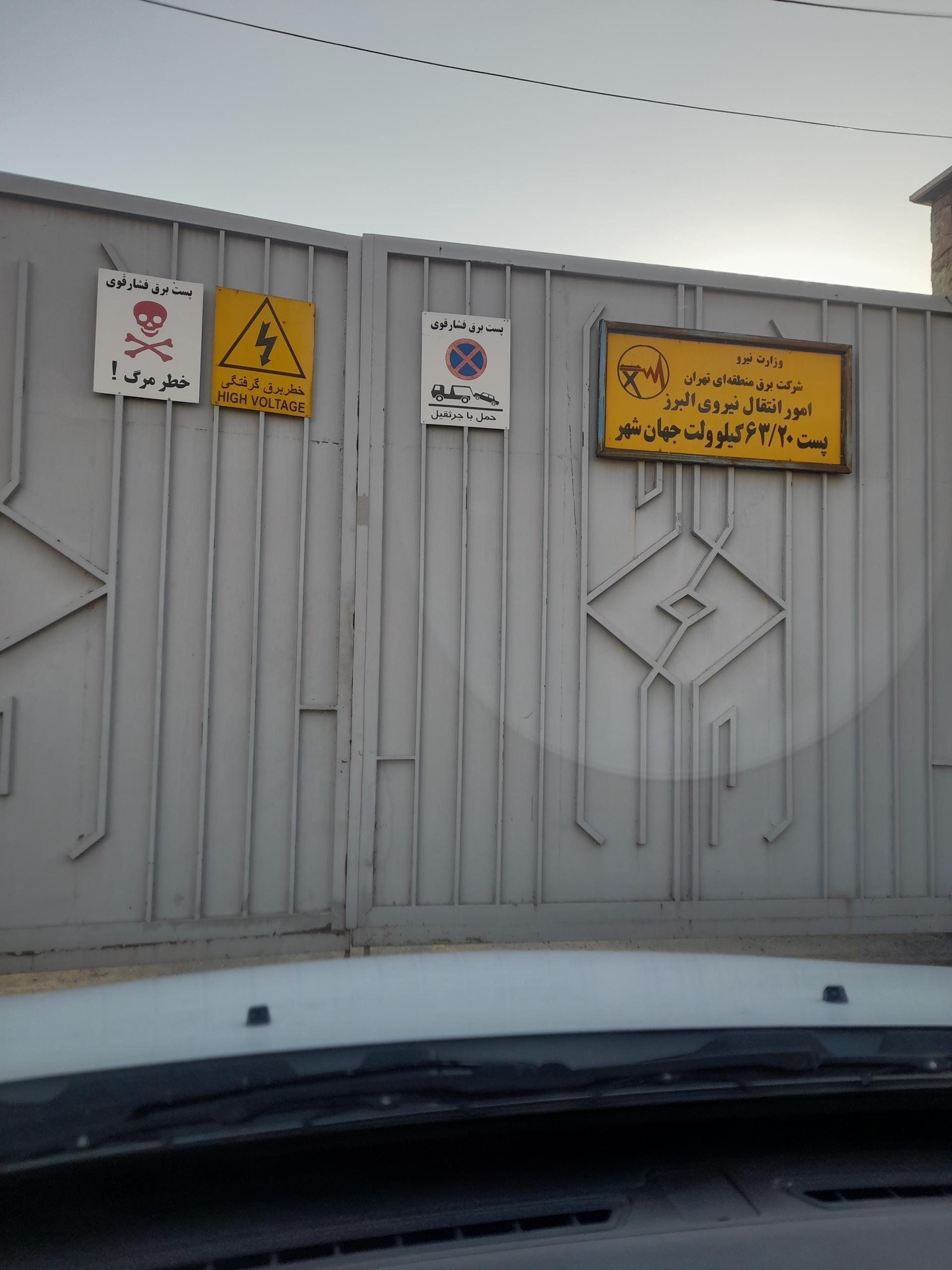 مخابرات و زیرساخت البرز