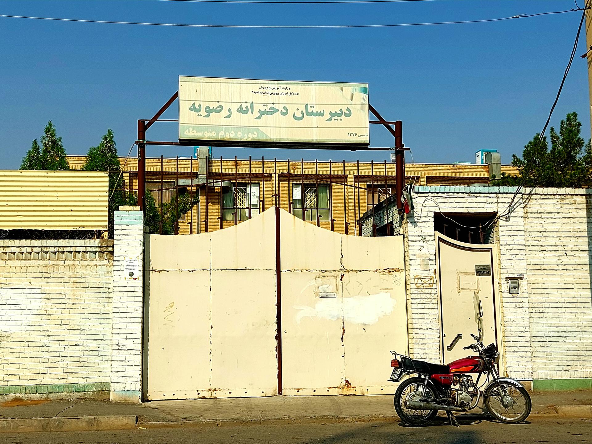 مدرسه شهید احمدی روشن