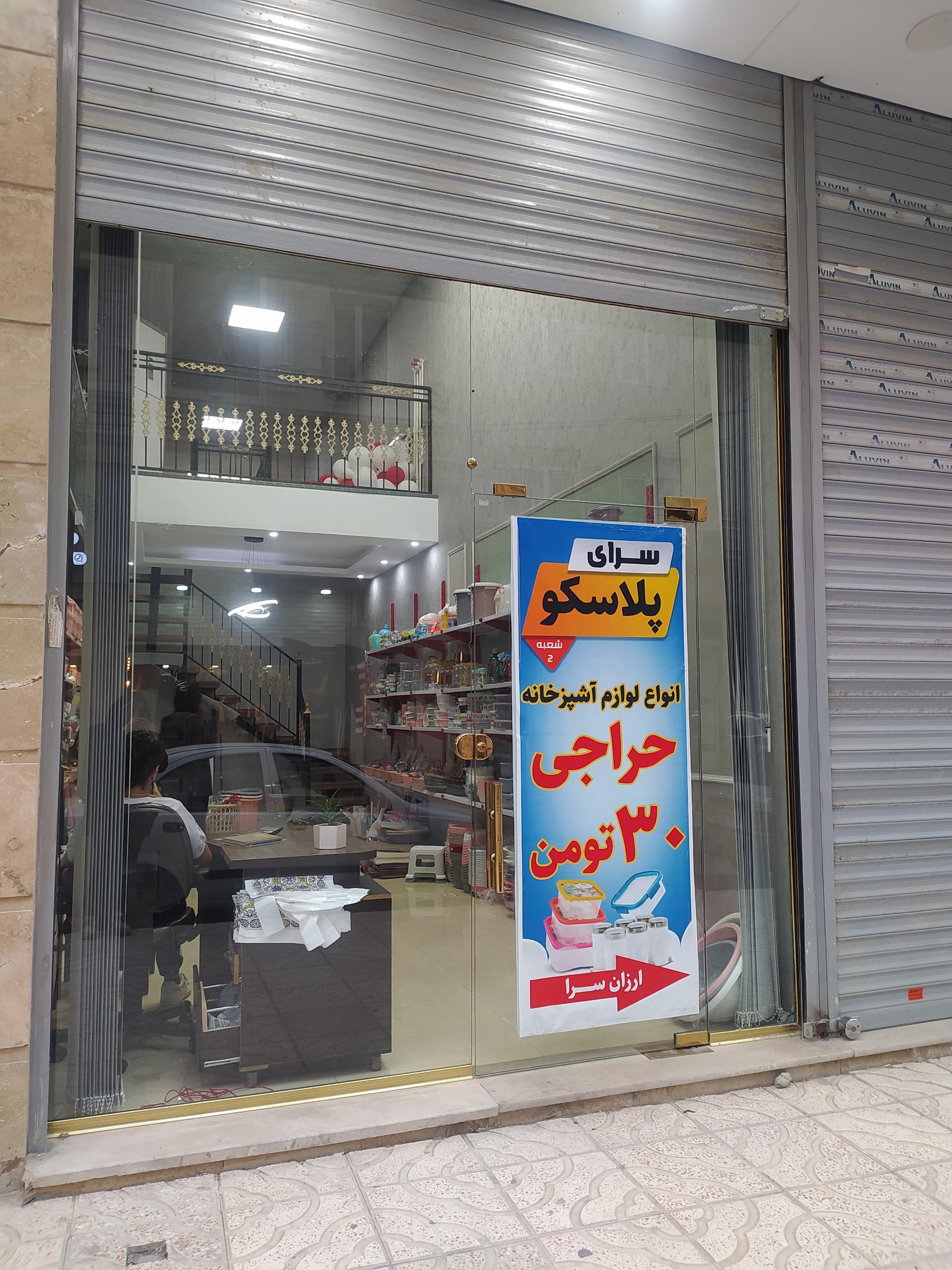 فروشگاه برك كوثر
