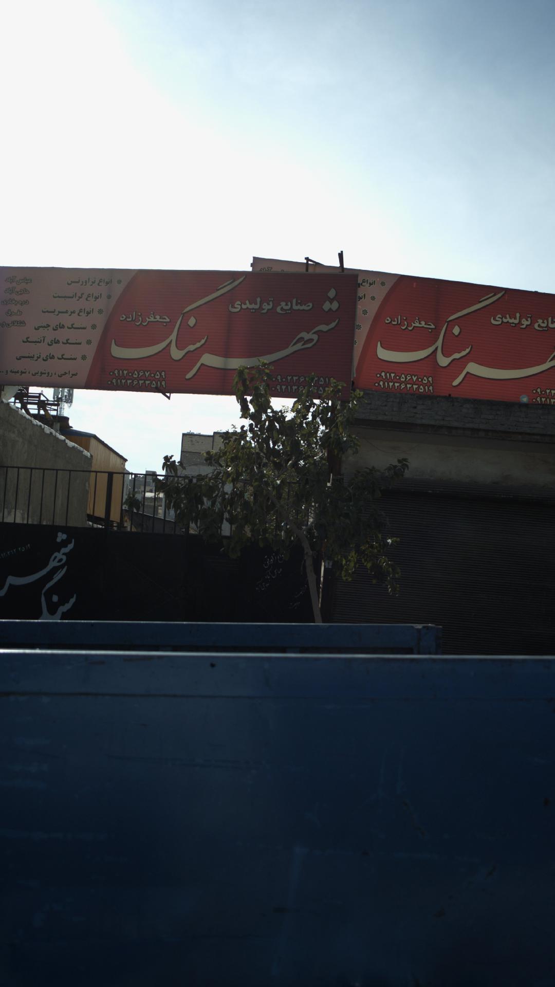 شرکت شهرکهای صنعتی استان قزوین