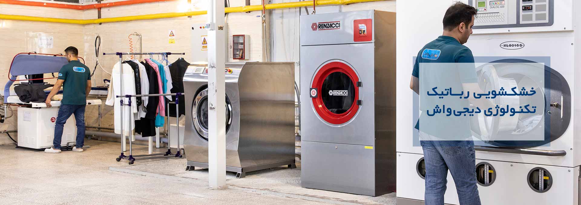 خشکشویی آنلاین دیجی واش ایران مال