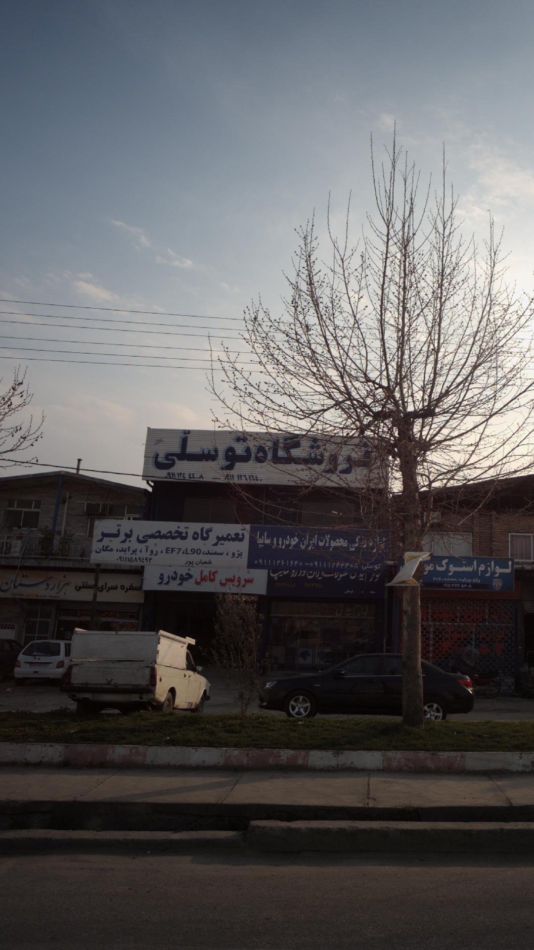 فروشگاه توسلی