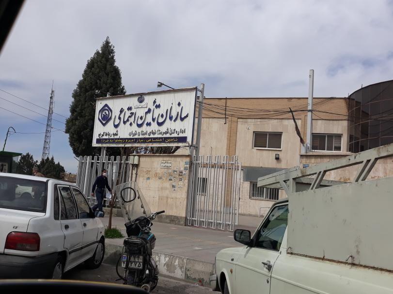 سازمان تامین اجتماعی رباط کریم