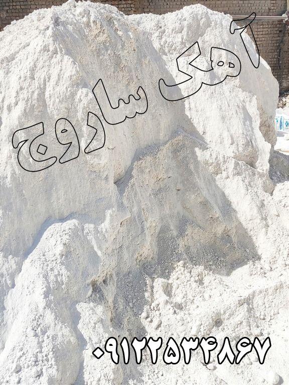 آهک پزی ساروج قم